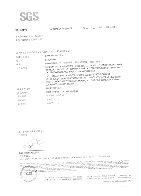 SGS报告中文