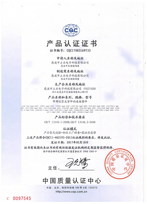 CQC certificate Chinese version -001